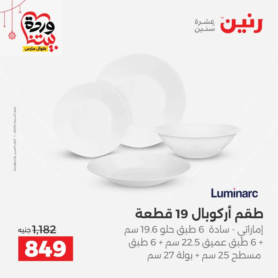 عروض رنين مصر من ٢٠ حتى ٢١ مارس ٢٠٢٦ عروض أدوات المطبخ - صفحة 50