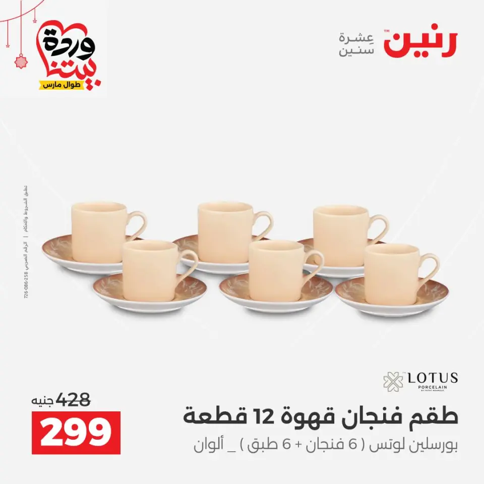 عروض رنين مصر من ٢٠ حتى ٢١ مارس ٢٠٢٦ عروض أدوات المطبخ - صفحة 52