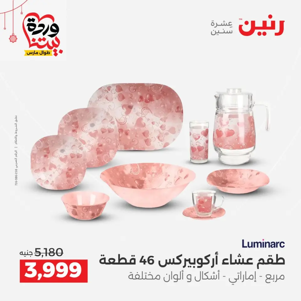 عروض رنين مصر من ٢٠ حتى ٢١ مارس ٢٠٢٦ عروض أدوات المطبخ - صفحة 23