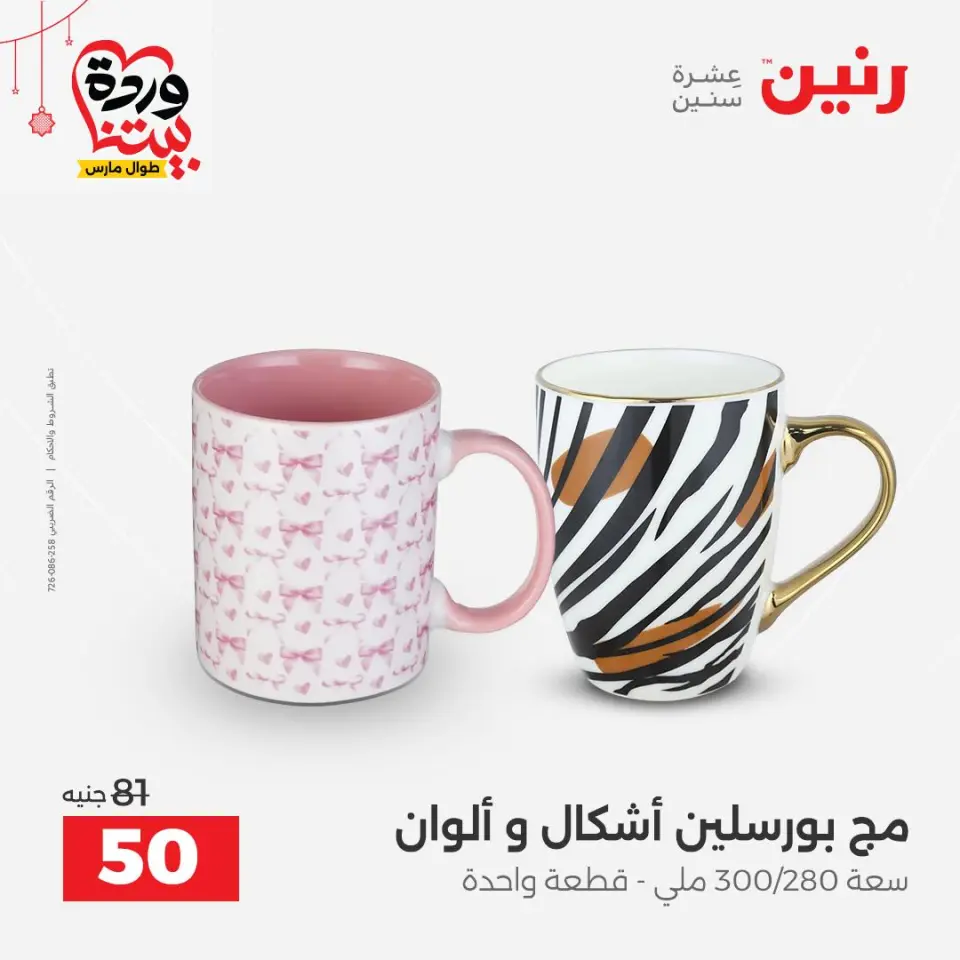 عروض رنين مصر من ٢٠ حتى ٢١ مارس ٢٠٢٦ عروض أدوات المطبخ - صفحة 28