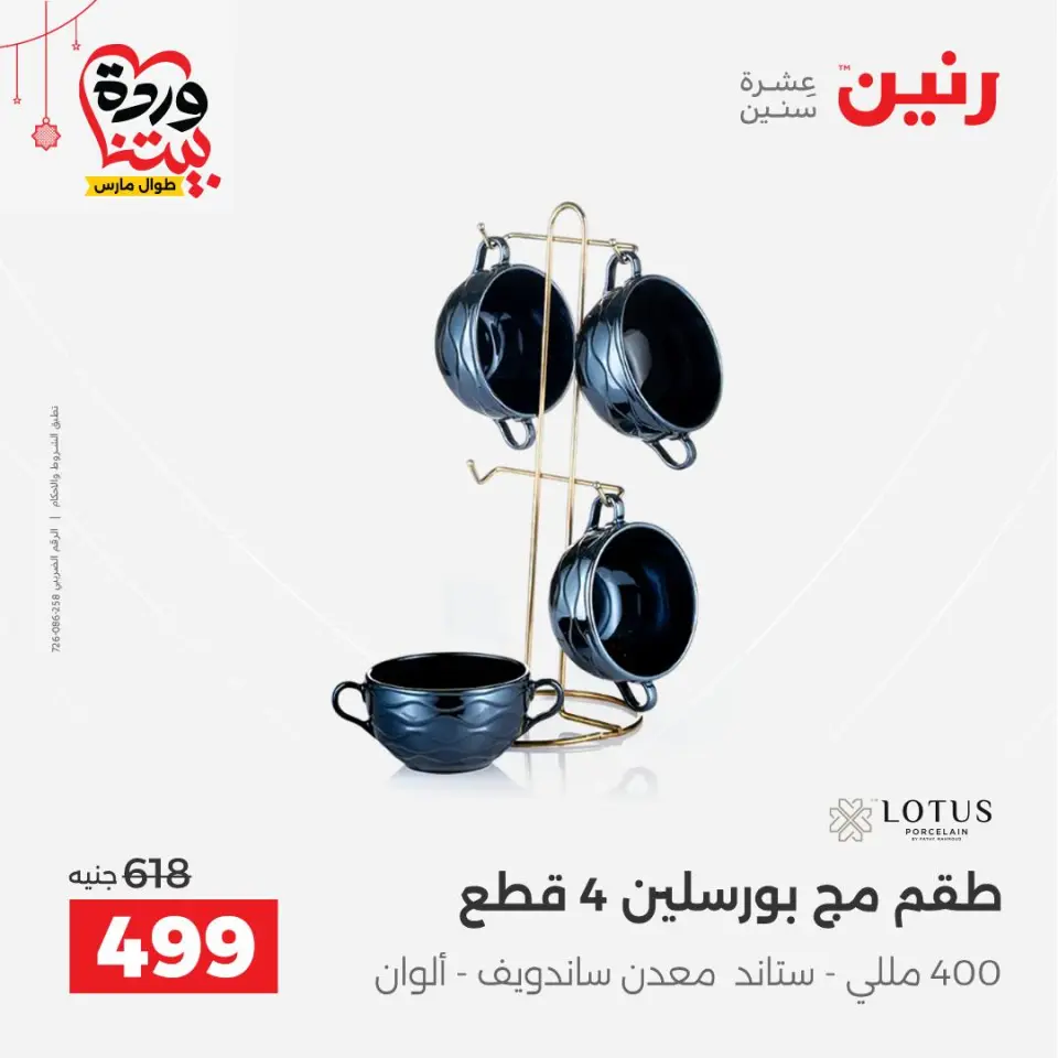 عروض رنين مصر من ٢٠ حتى ٢١ مارس ٢٠٢٦ عروض أدوات المطبخ - صفحة 47