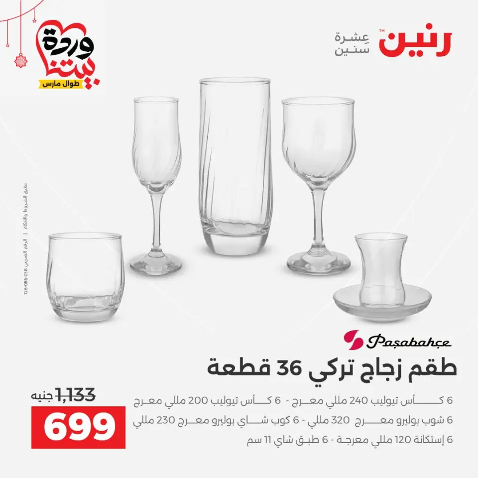 عروض رنين مصر من ٢٠ حتى ٢١ مارس ٢٠٢٦ عروض أدوات المطبخ - صفحة 3