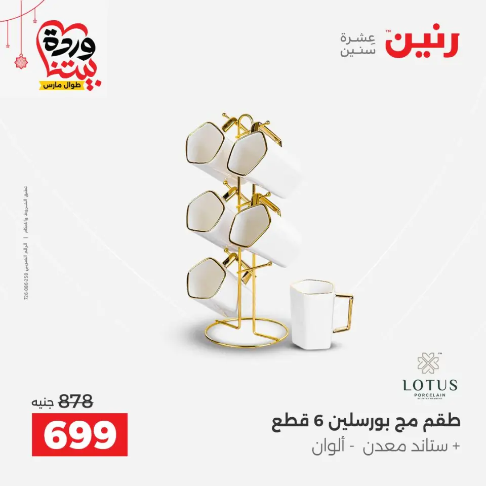 عروض رنين مصر من ٢٠ حتى ٢١ مارس ٢٠٢٦ عروض أدوات المطبخ - صفحة 48