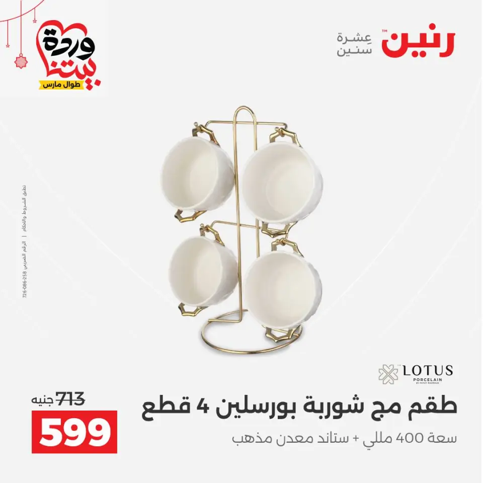 عروض رنين مصر من ٢٠ حتى ٢١ مارس ٢٠٢٦ عروض أدوات المطبخ - صفحة 42