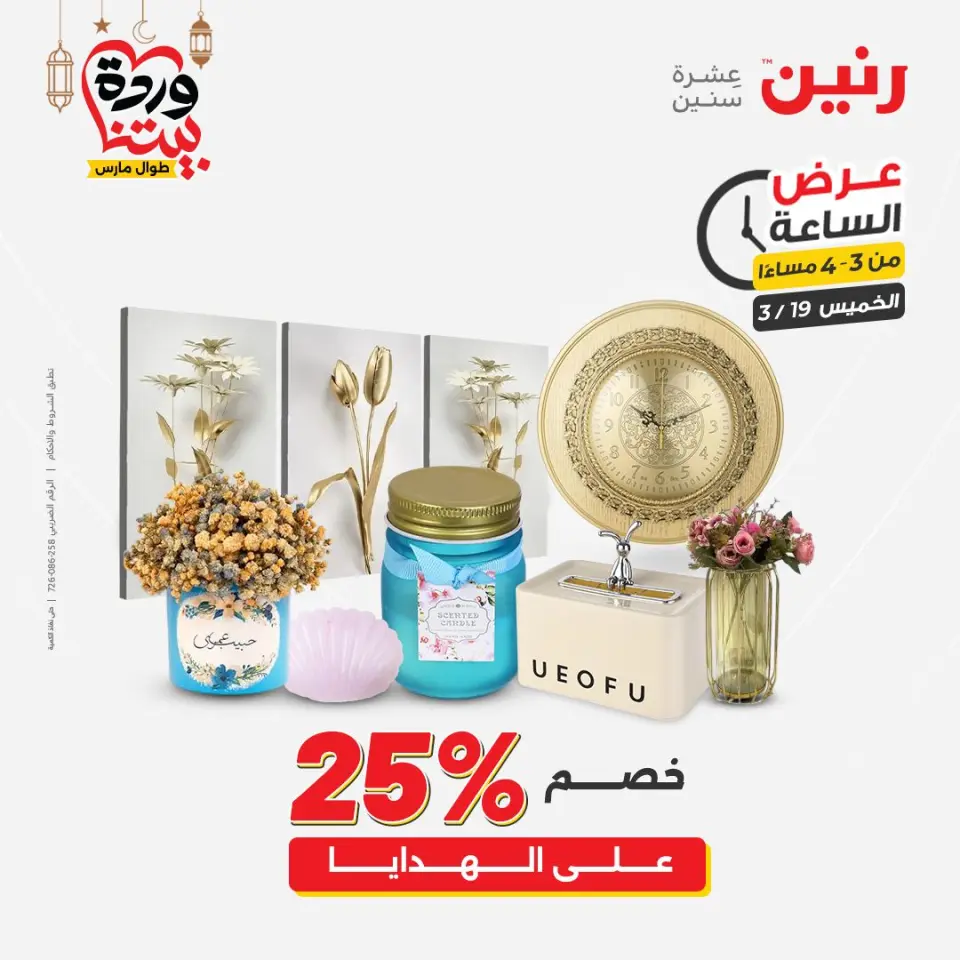 عروض رنين مصر الخميس ١٩ مارس ٢٠٢٦ عرض الساعة - صفحة 2