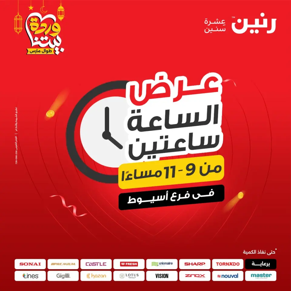 عروض رنين مصر الخميس ١٩ مارس ٢٠٢٦ عرض الساعة - صفحة 14