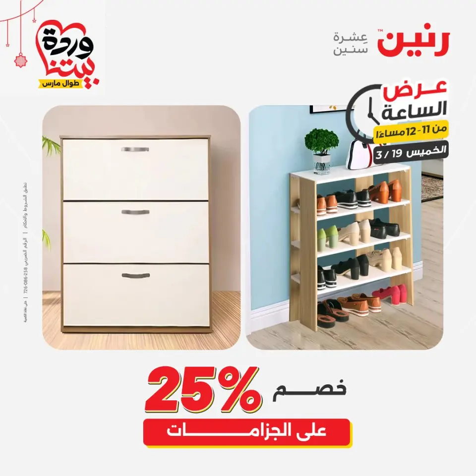 عروض رنين مصر الخميس ١٩ مارس ٢٠٢٦ عرض الساعة - صفحة 37
