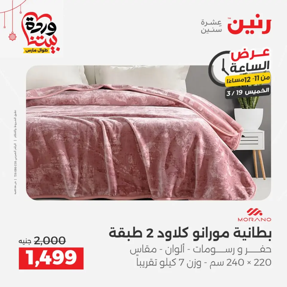 عروض رنين مصر الخميس ١٩ مارس ٢٠٢٦ عرض الساعة - صفحة 32