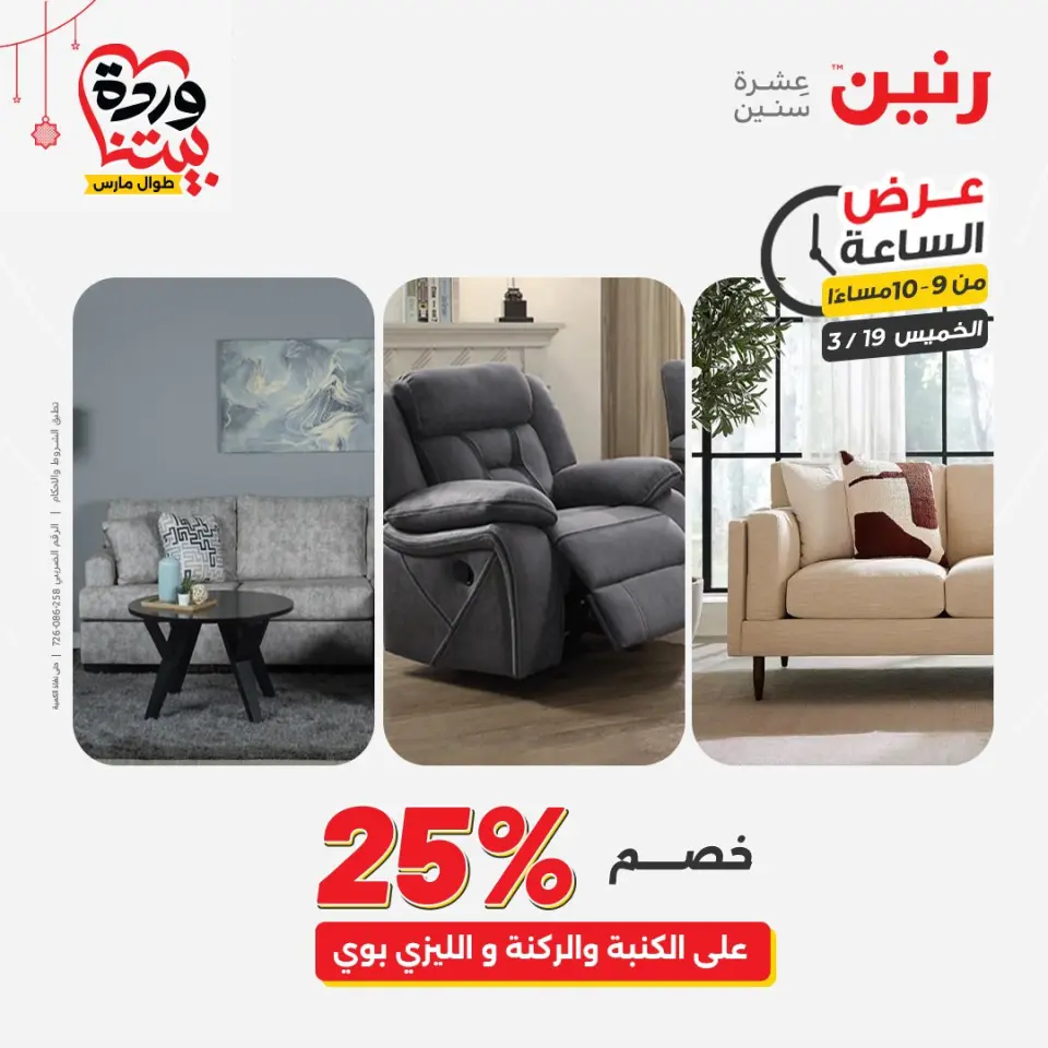 عروض رنين مصر الخميس ١٩ مارس ٢٠٢٦ عرض الساعة - صفحة 23