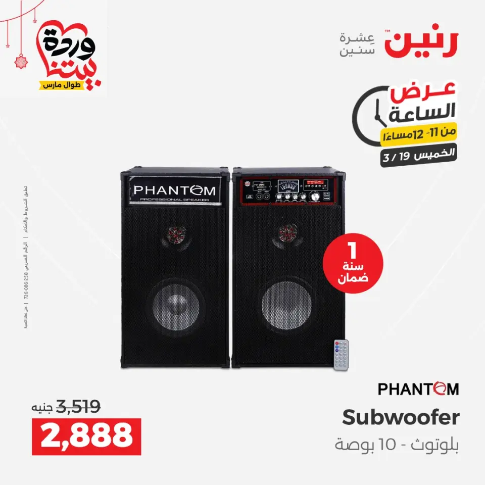 عروض رنين مصر الخميس ١٩ مارس ٢٠٢٦ عرض الساعة - صفحة 33