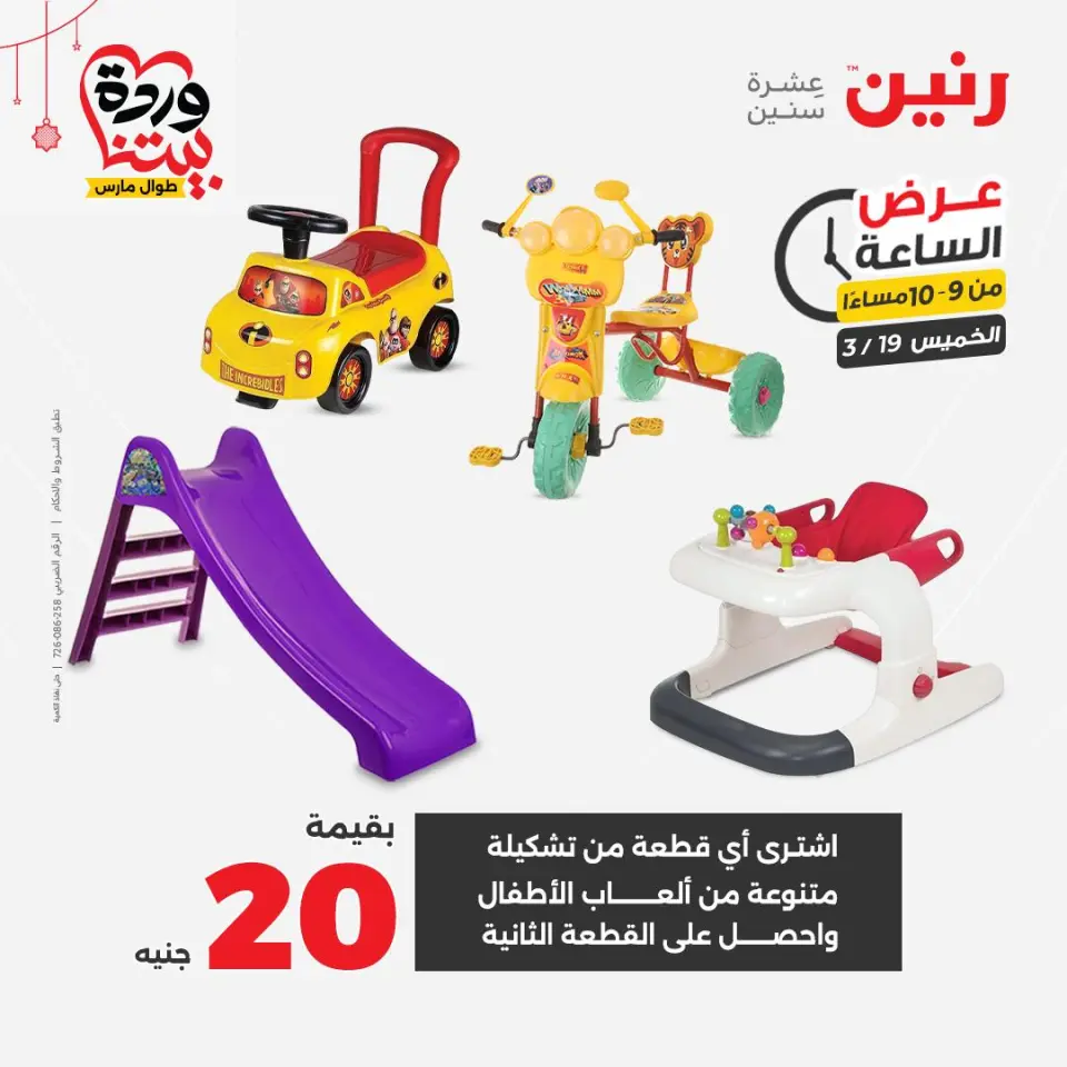 عروض رنين مصر الخميس ١٩ مارس ٢٠٢٦ عرض الساعة - صفحة 25