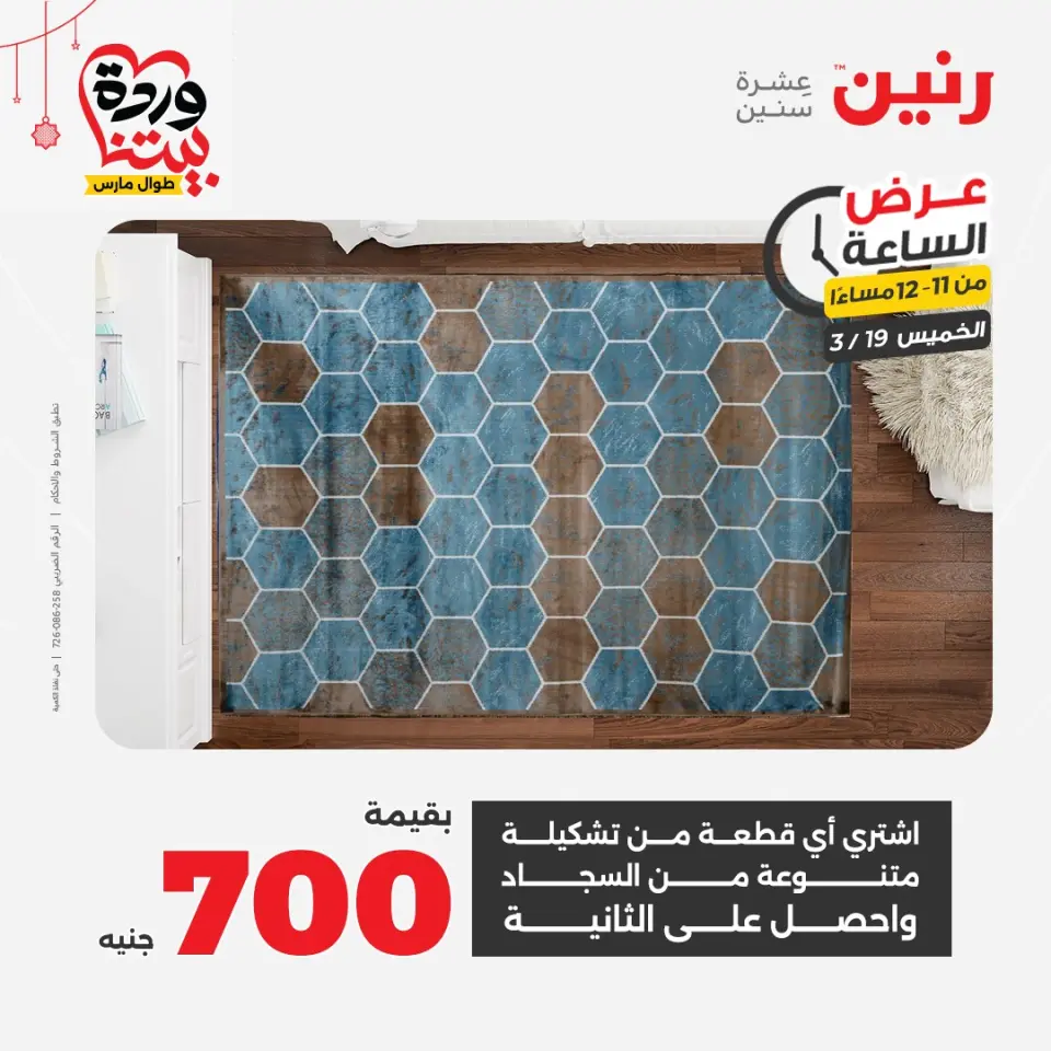 عروض رنين مصر الخميس ١٩ مارس ٢٠٢٦ عرض الساعة - صفحة 38