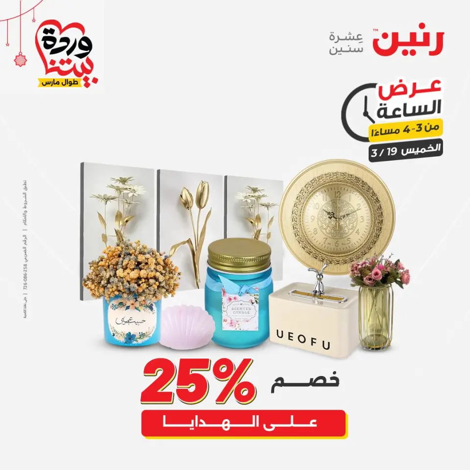 عروض رنين مصر الخميس ١٩ مارس ٢٠٢٦ عرض الساعة - صفحة 11