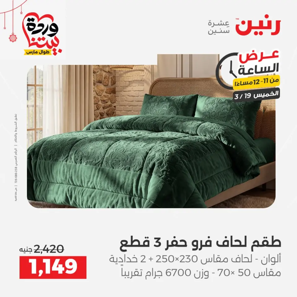 عروض رنين مصر الخميس ١٩ مارس ٢٠٢٦ عرض الساعة - صفحة 41