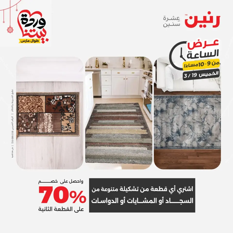 عروض رنين مصر الخميس ١٩ مارس ٢٠٢٦ عرض الساعة - صفحة 24
