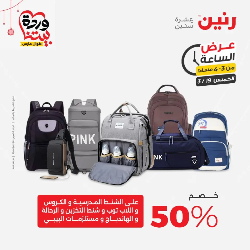 عروض رنين مصر الخميس ١٩ مارس ٢٠٢٦ عرض الساعة - صفحة 9