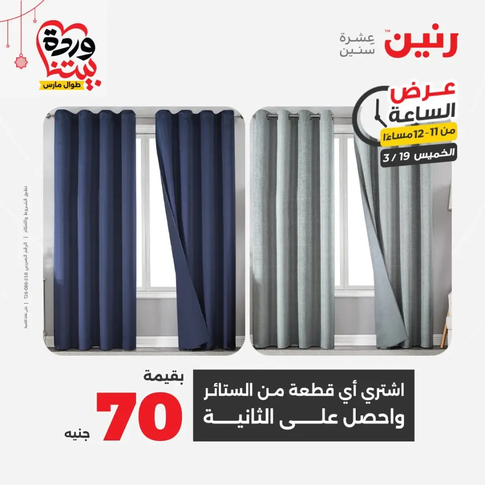 عروض رنين مصر الخميس ١٩ مارس ٢٠٢٦ عرض الساعة - صفحة 35