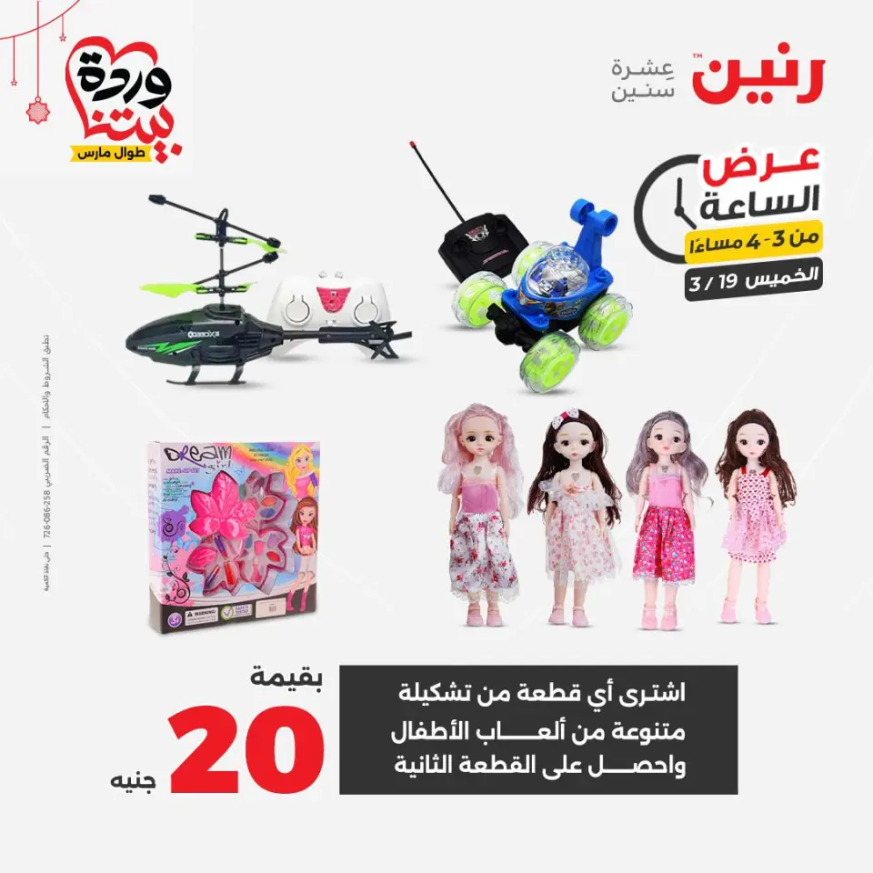 عروض رنين مصر الخميس ١٩ مارس ٢٠٢٦ عرض الساعة - صفحة 12