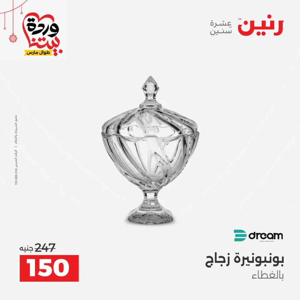 Ofertas de Raneen Assiut jueves 19 marzo 2026 Ofertas exclusivas - Página 20