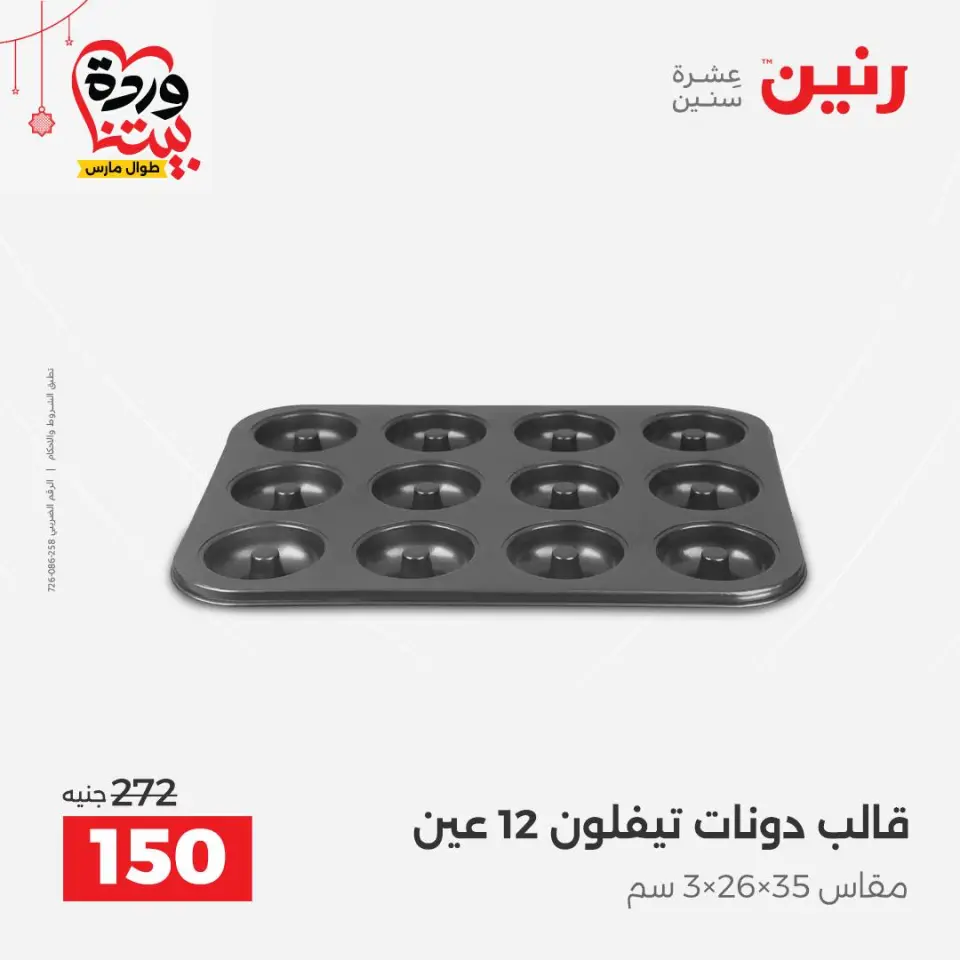 Ofertas de Raneen Assiut jueves 19 marzo 2026 Ofertas exclusivas - Página 18