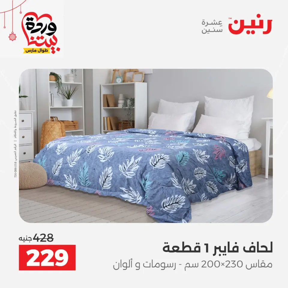Ofertas de Raneen Assiut jueves 19 marzo 2026 Ofertas exclusivas - Página 13