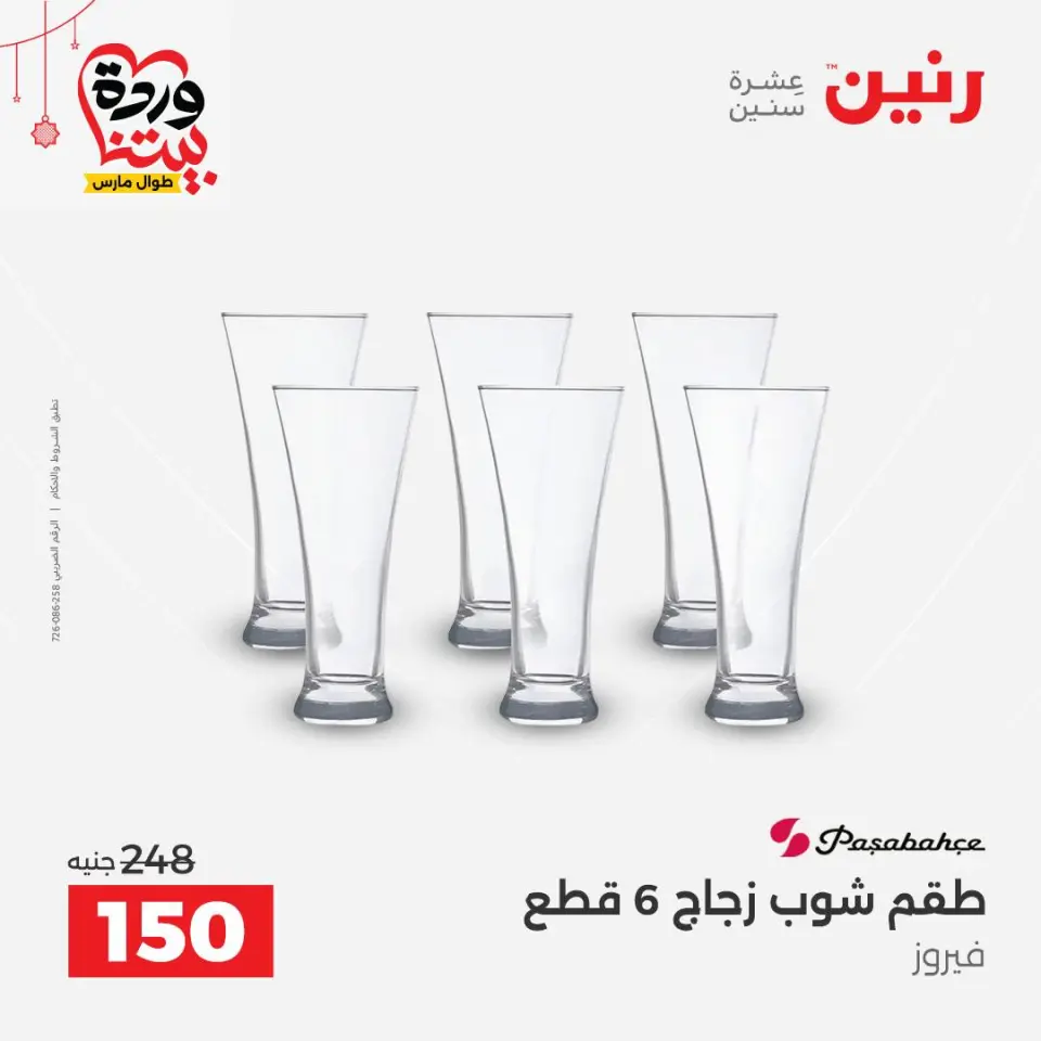 Ofertas de Raneen Assiut jueves 19 marzo 2026 Ofertas exclusivas - Página 6