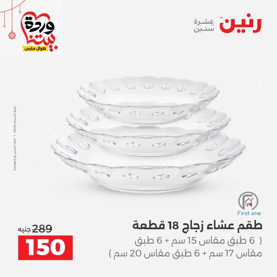 Ofertas de Raneen Assiut jueves 19 marzo 2026 Ofertas exclusivas - Página 16