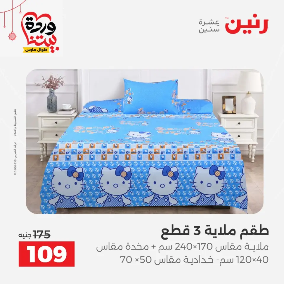 Ofertas de Raneen Assiut jueves 19 marzo 2026 Ofertas exclusivas - Página 10