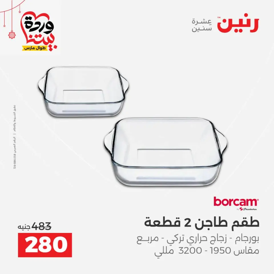 Ofertas de Raneen Assiut jueves 19 marzo 2026 Ofertas exclusivas - Página 2