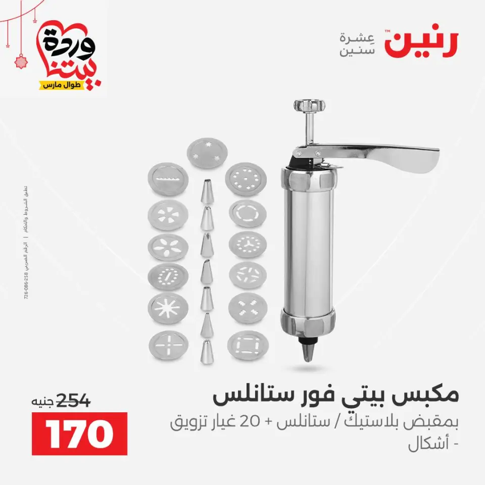 Ofertas de Raneen Assiut jueves 19 marzo 2026 Ofertas exclusivas - Página 14