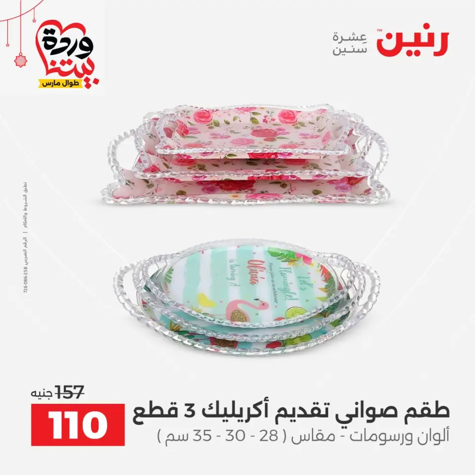 Ofertas de Raneen Assiut jueves 19 marzo 2026 Ofertas exclusivas - Página 21