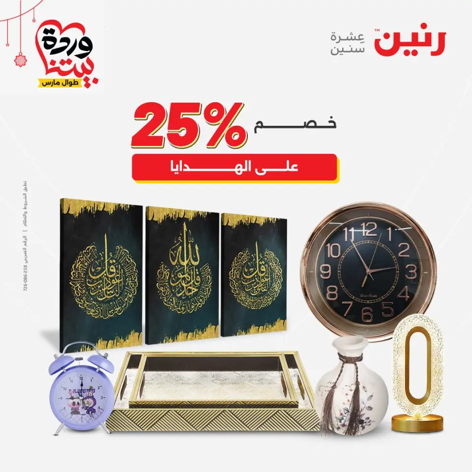 Ofertas de Raneen Assiut jueves 19 marzo 2026 Ofertas exclusivas - Página 9