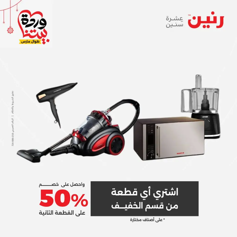 Ofertas de Raneen Assiut jueves 19 marzo 2026 Ofertas exclusivas - Página 17