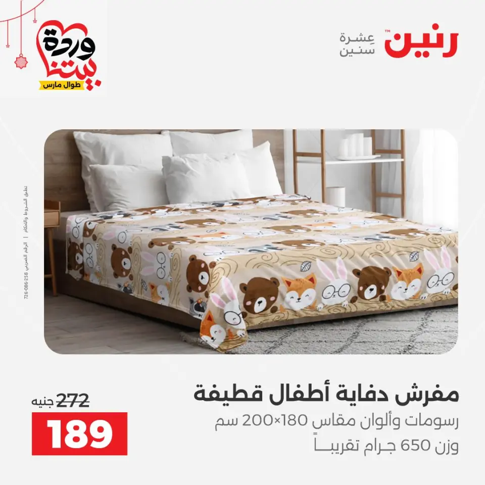 Ofertas de Raneen Egipto de 19 a 21 marzo 2026 Ofertas de tapicería y cortinas - Página 21