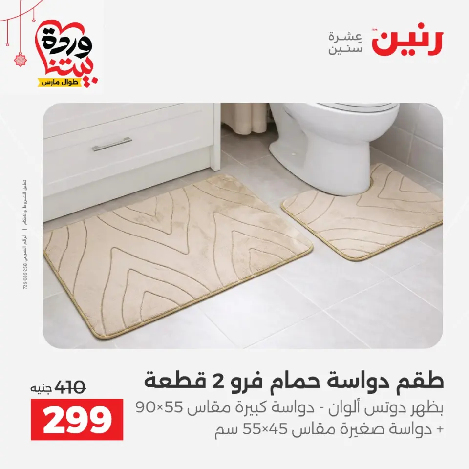 Ofertas de Raneen Egipto de 19 a 21 marzo 2026 Ofertas de tapicería y cortinas - Página 30
