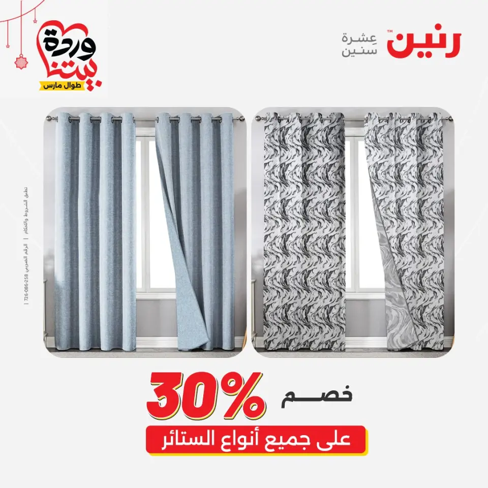 Ofertas de Raneen Egipto de 19 a 21 marzo 2026 Ofertas de tapicería y cortinas - Página 5