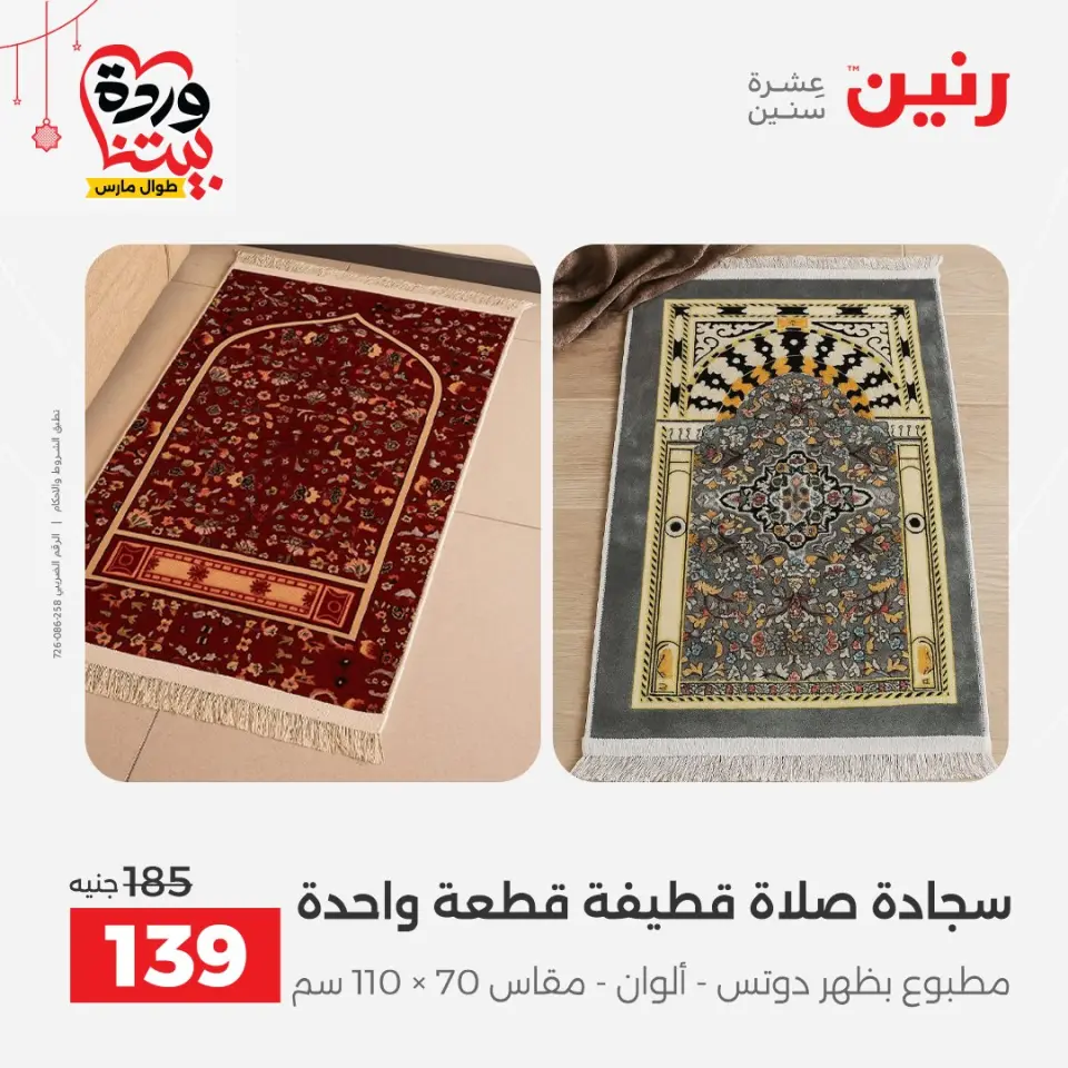 Ofertas de Raneen Egipto de 19 a 21 marzo 2026 Ofertas de tapicería y cortinas - Página 31