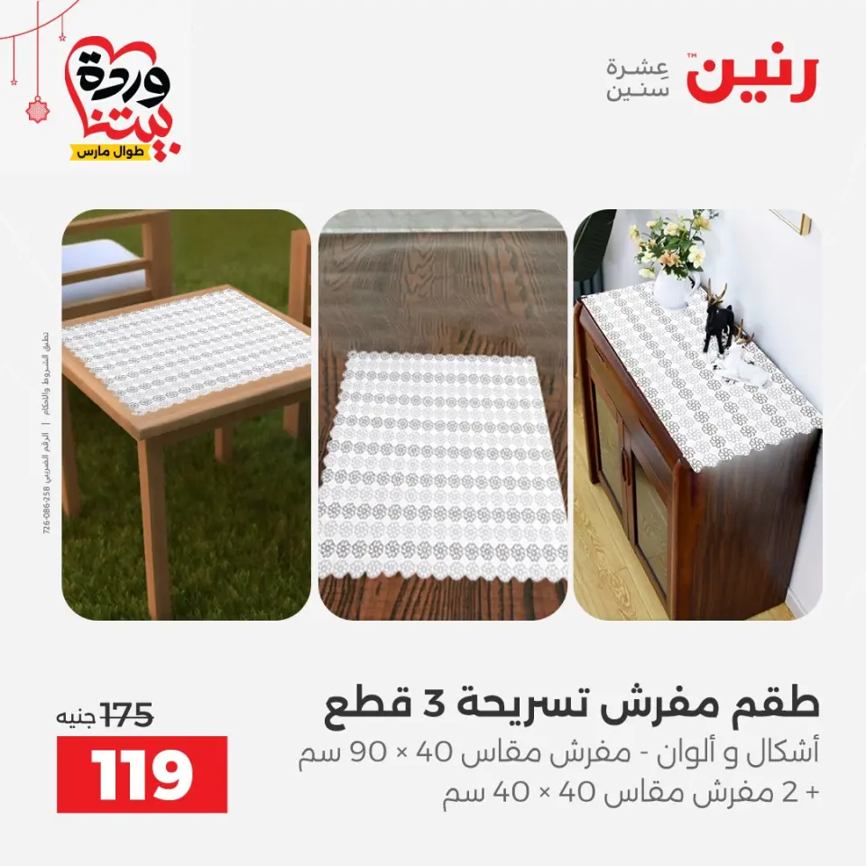 Ofertas de Raneen Egipto de 19 a 21 marzo 2026 Ofertas de tapicería y cortinas - Página 29