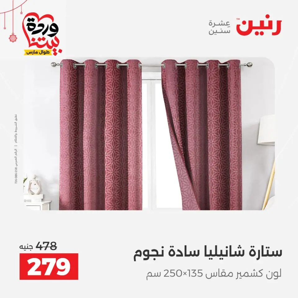 Ofertas de Raneen Egipto de 19 a 21 marzo 2026 Ofertas de tapicería y cortinas - Página 41