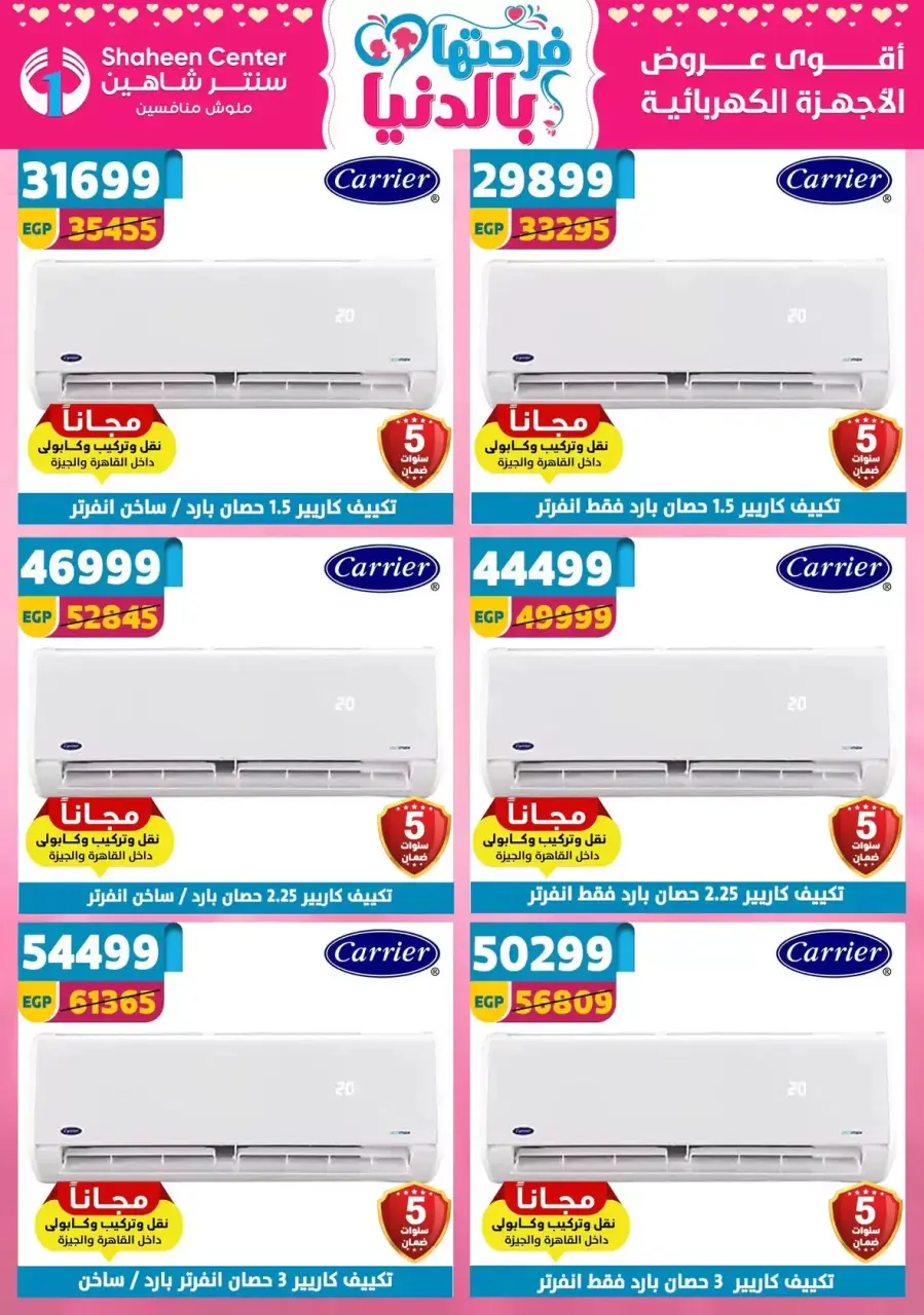 Center Shaheen Egypt offers from 19 to 25 March 2026 Mother's Day offers - Page 164