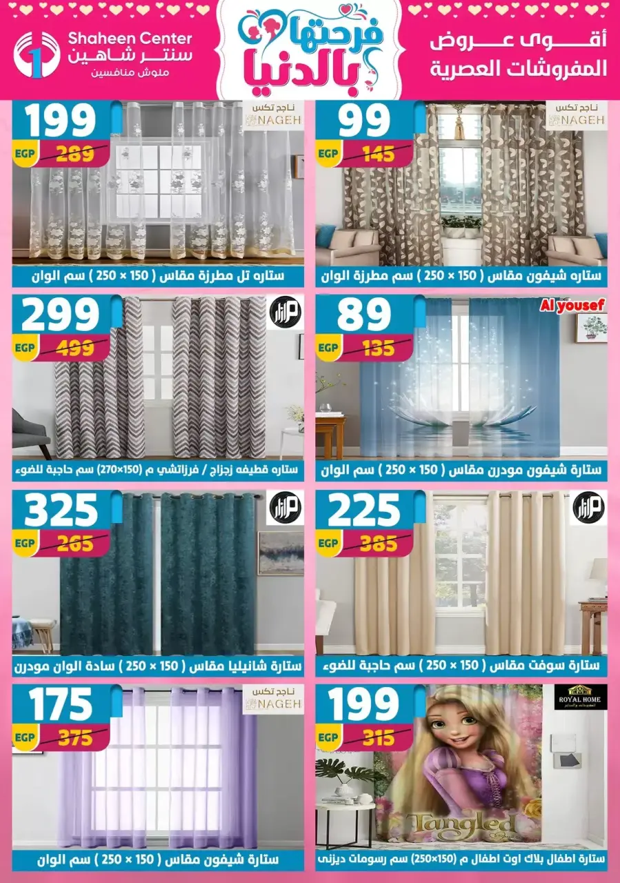 Center Shaheen Egypt offers from 19 to 25 March 2026 Mother's Day offers - Page 119