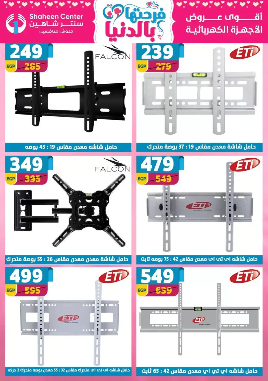 Center Shaheen Egypt offers from 19 to 25 March 2026 Mother's Day offers - Page 176