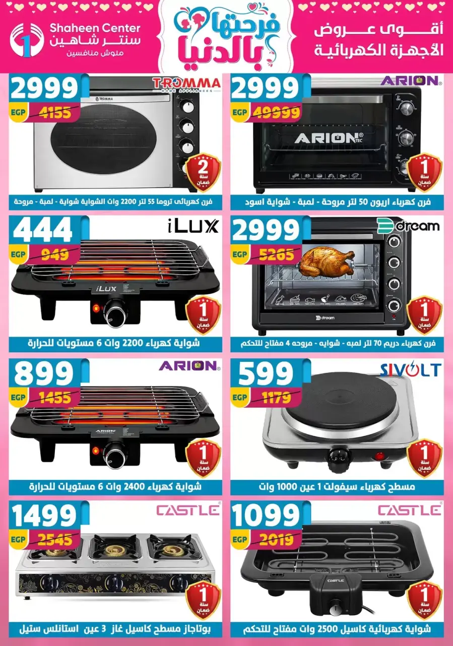 Center Shaheen Egypt offers from 19 to 25 March 2026 Mother's Day offers - Page 93