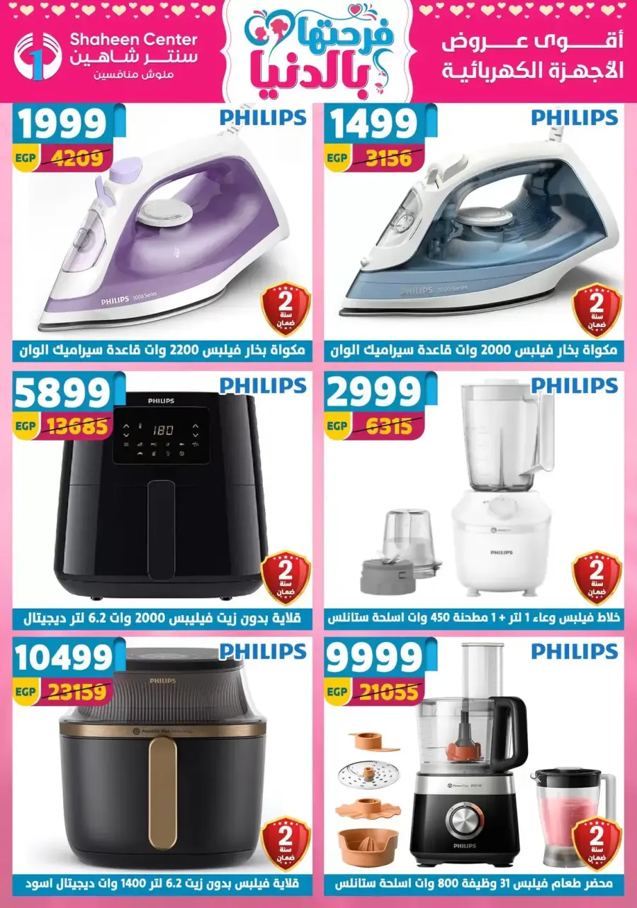 Center Shaheen Egypt offers from 19 to 25 March 2026 Mother's Day offers - Page 89