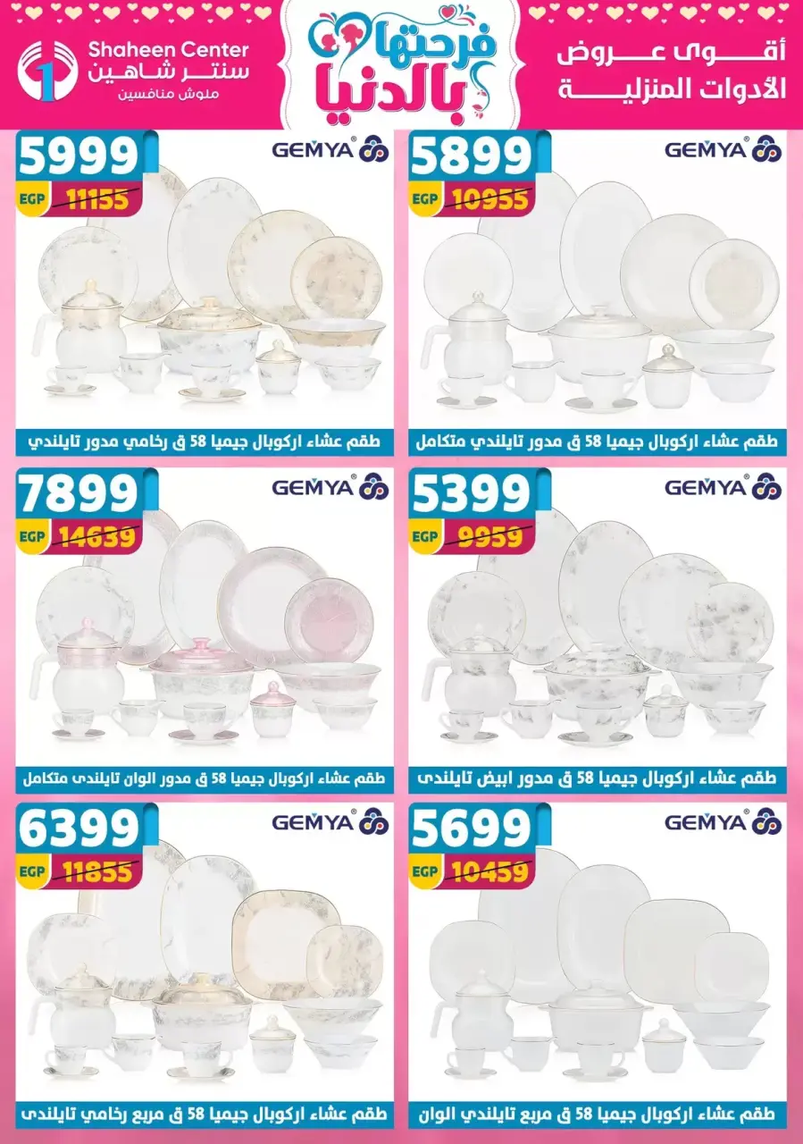 Center Shaheen Egypt offers from 19 to 25 March 2026 Mother's Day offers - Page 45