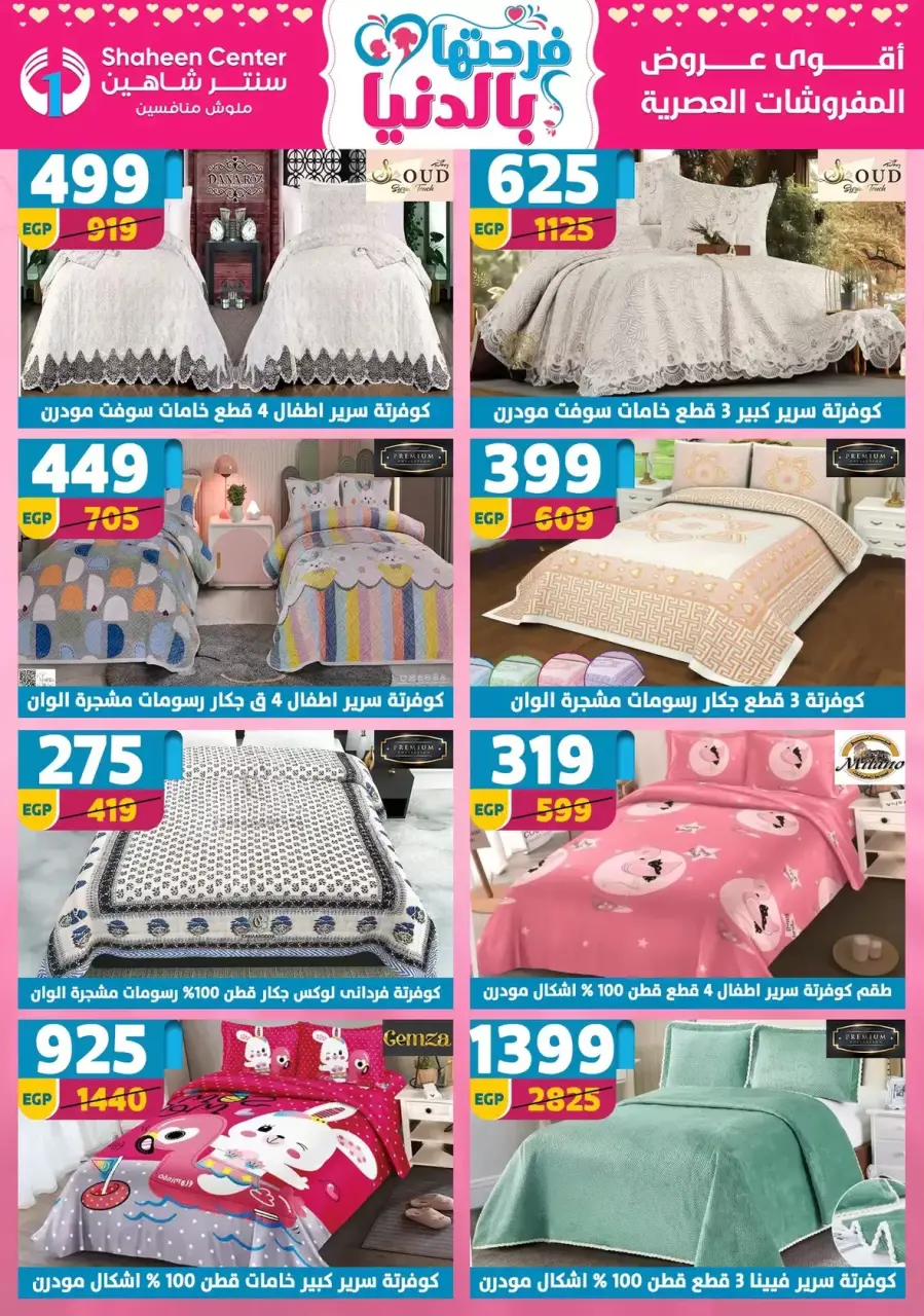 Center Shaheen Egypt offers from 19 to 25 March 2026 Mother's Day offers - Page 147