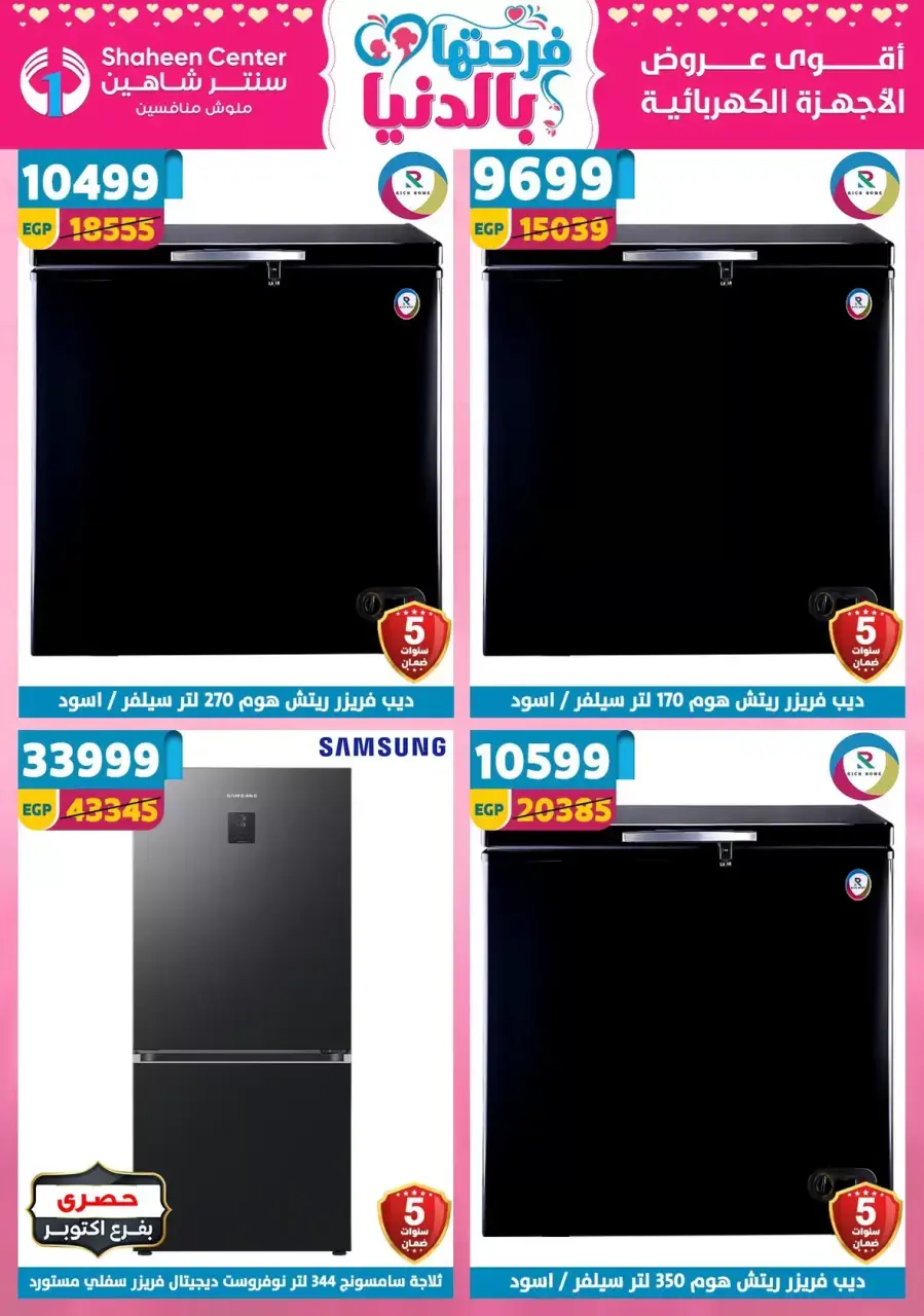 Center Shaheen Egypt offers from 19 to 25 March 2026 Mother's Day offers - Page 153