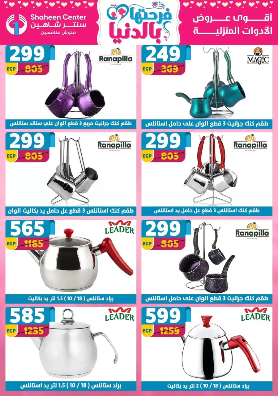 Center Shaheen Egypt offers from 19 to 25 March 2026 Mother's Day offers - Page 36
