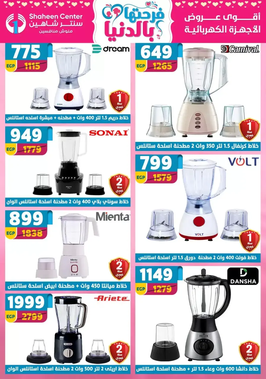 Center Shaheen Egypt offers from 19 to 25 March 2026 Mother's Day offers - Page 82