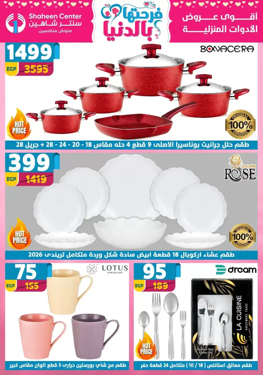 Offres Centre Shaheen Egypte de 19 à 25 mars 2026 Offres pour la fête des mères